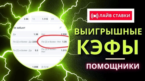 Выгодные коэффициенты