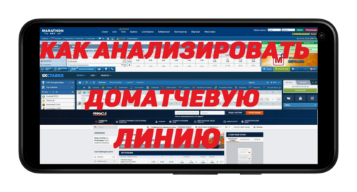 Обратное движение линии в ставках