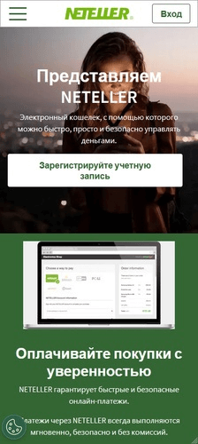 Электронный кошелек Neteller