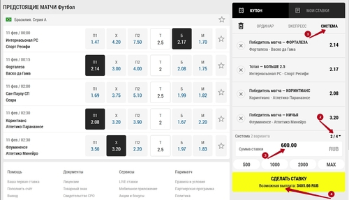 Пример мини-комби ставки на футбол