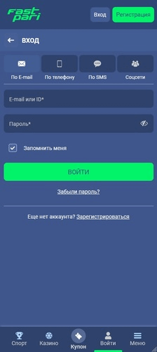 Панель входа в личный кабинет конторы FastPari