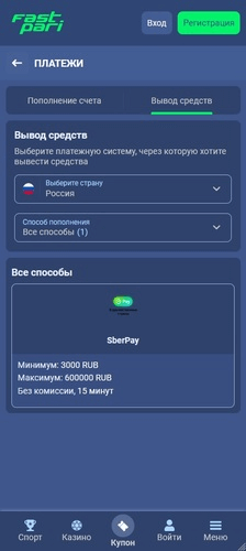 Способы вывода денег из конторы FastPari