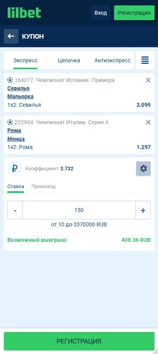 Составляем экспресс в Lilbet