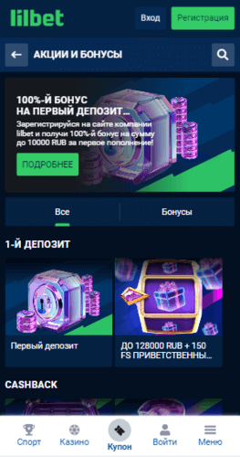 Бонусы и акции БК Lilbet
