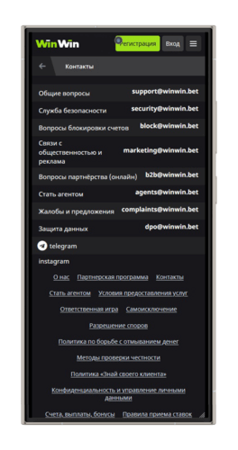 Адреса электронной почты для связи с техподдержкой Win Win
